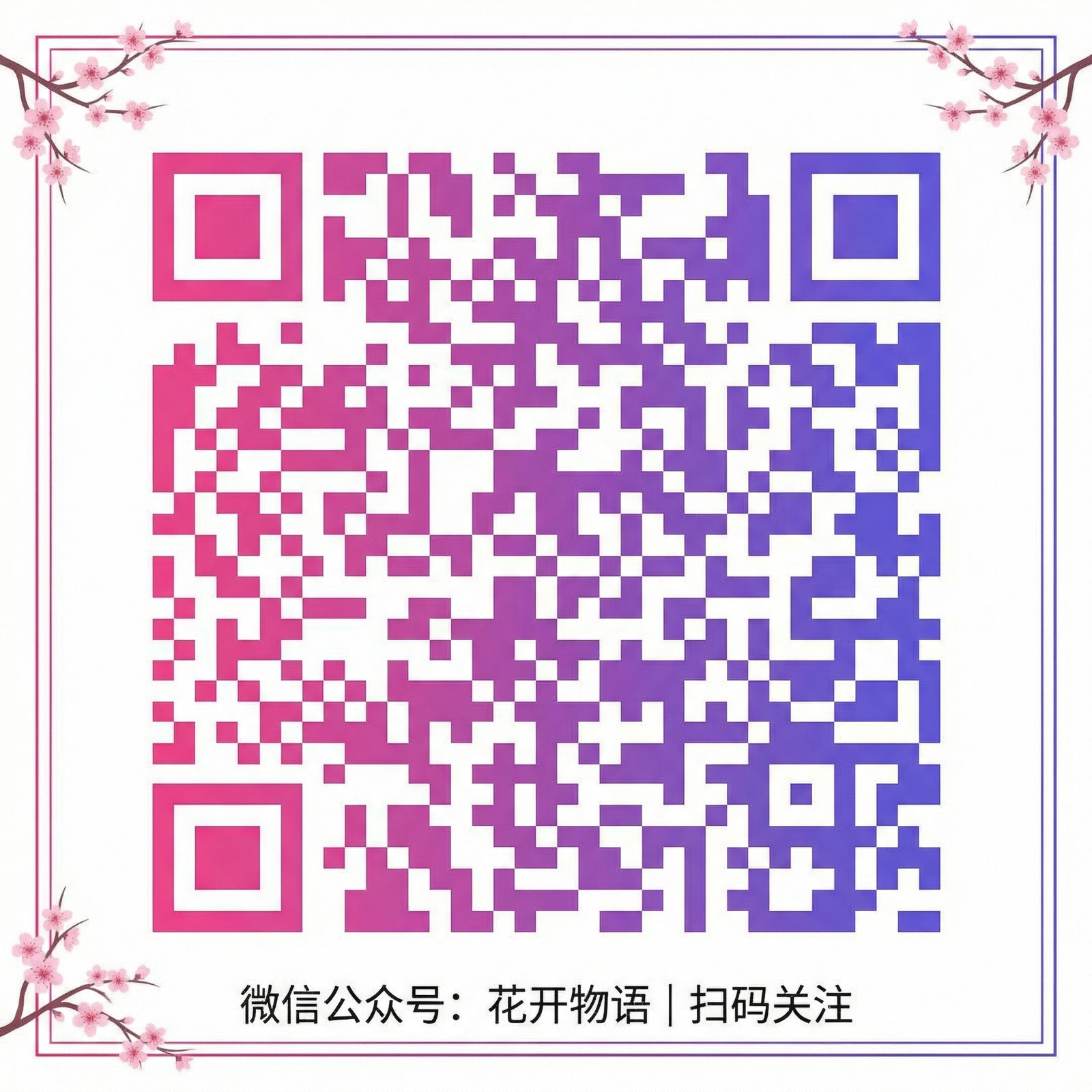 捷克街头公众号二维码